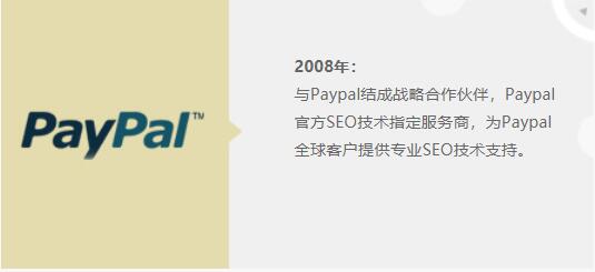 思亿欧—PAYPAL(中国)推荐搜索引擎营销服务商