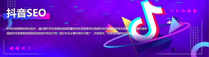 抖音SEO